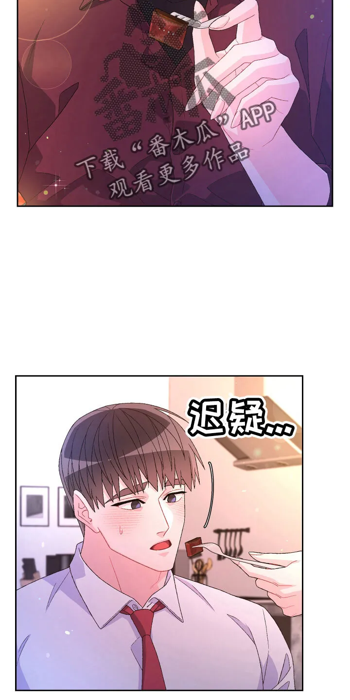 第148章：【第三季】被盯上 第15页