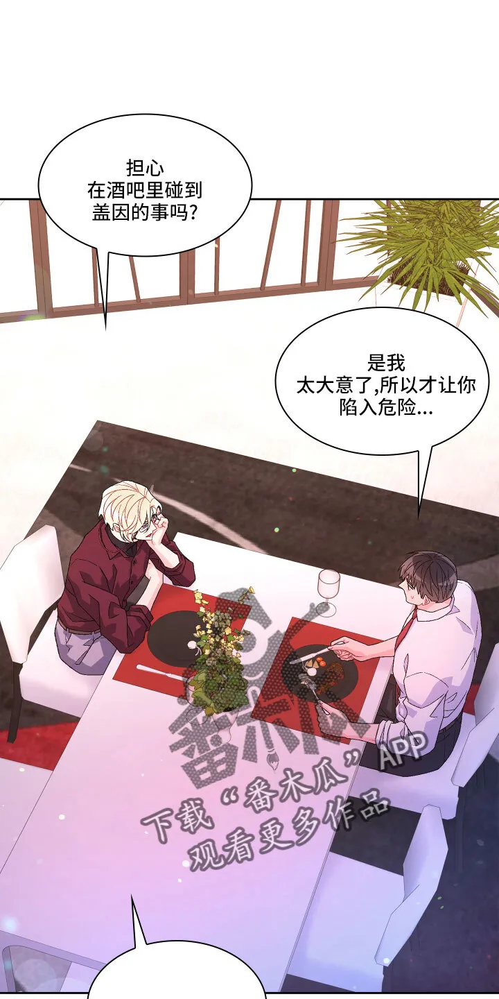 第148章：【第三季】被盯上 第20页