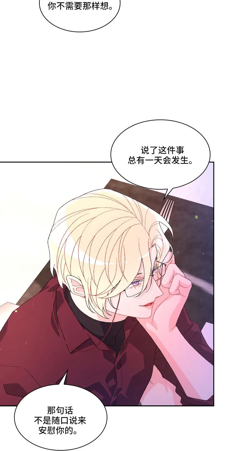 第148章：【第三季】被盯上 第21页