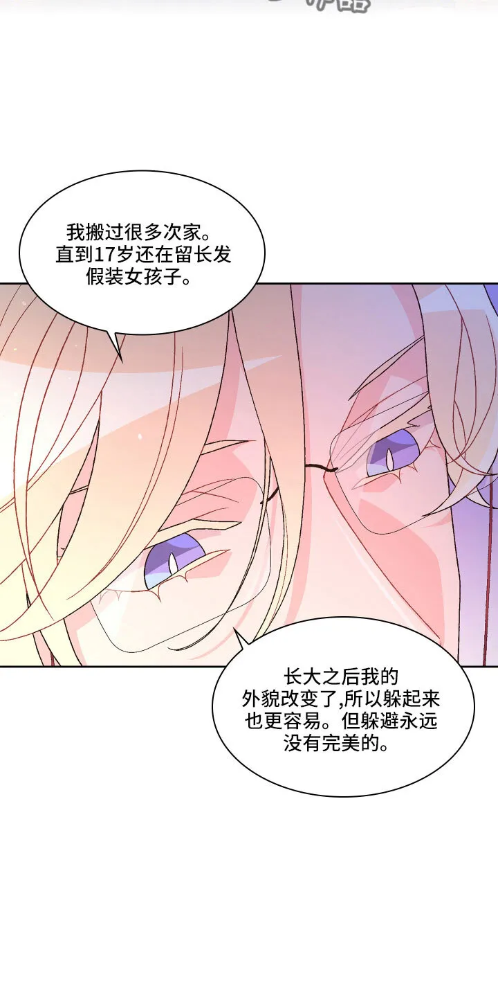 第149章：【第三季】再喝点 第4页