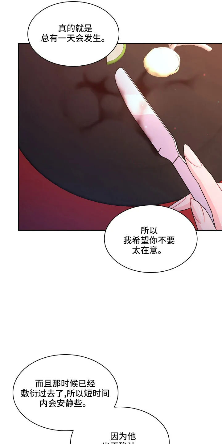第149章：【第三季】再喝点 第5页