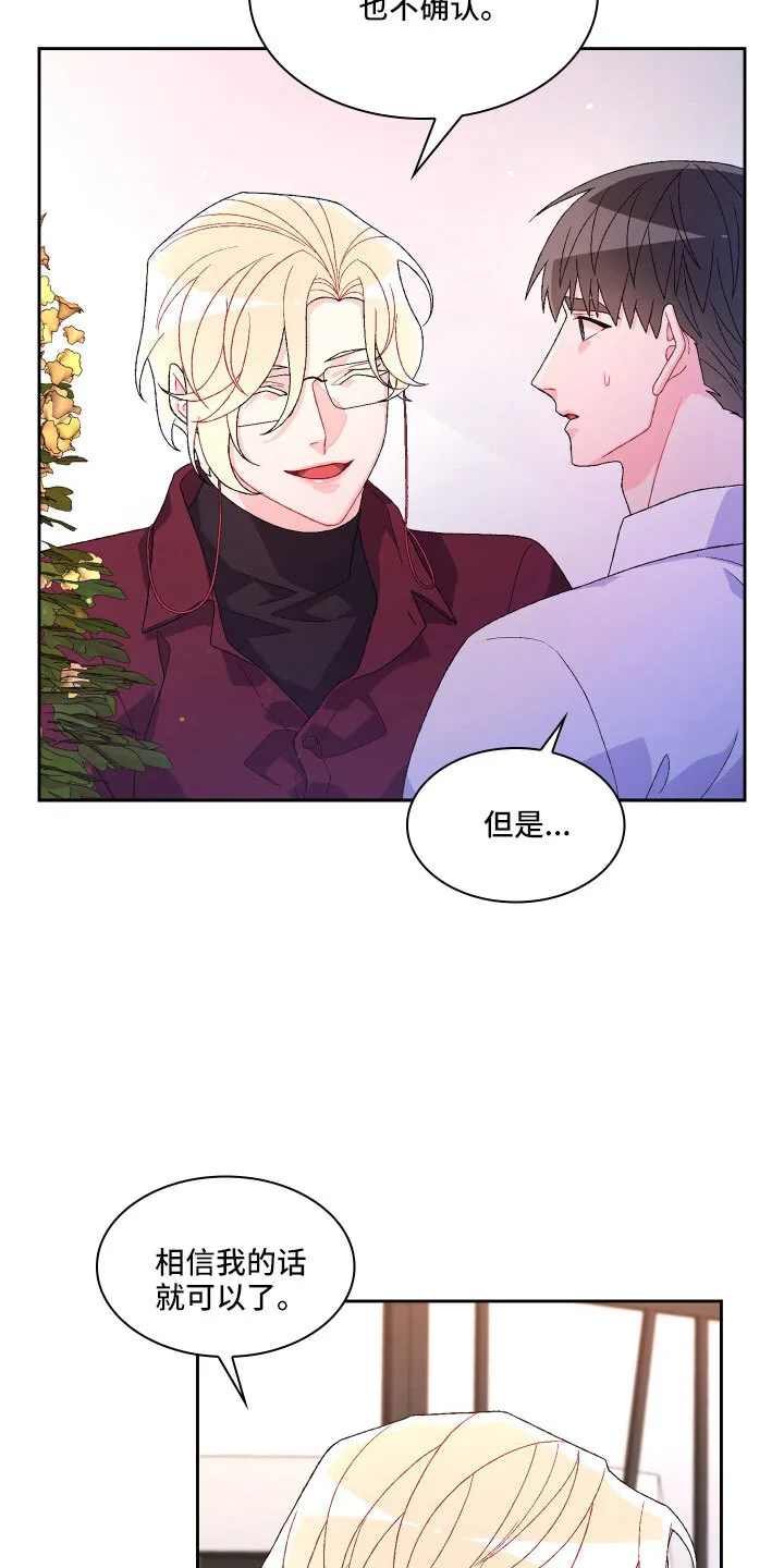 第149章：【第三季】再喝点 第6页