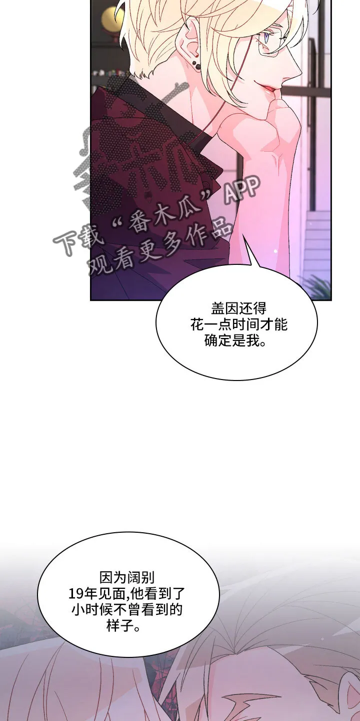 第149章：【第三季】再喝点 第7页