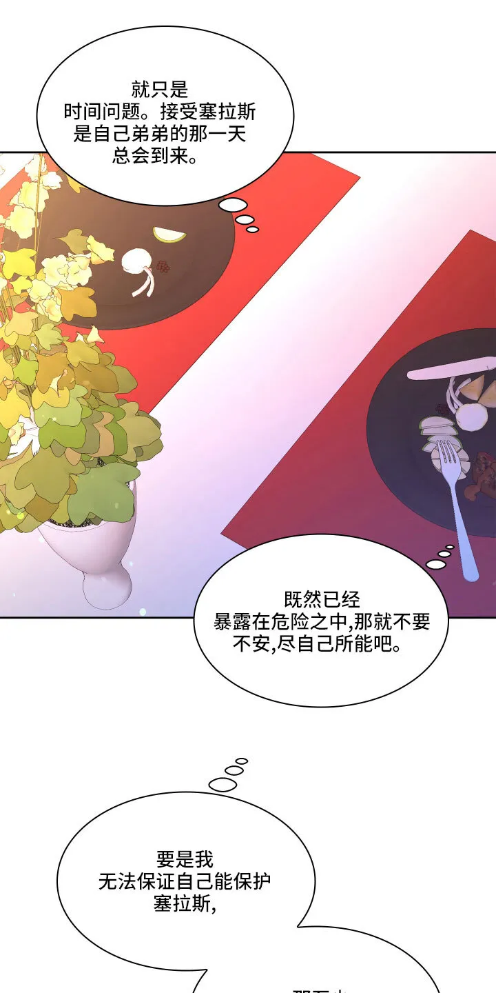 第149章：【第三季】再喝点 第11页
