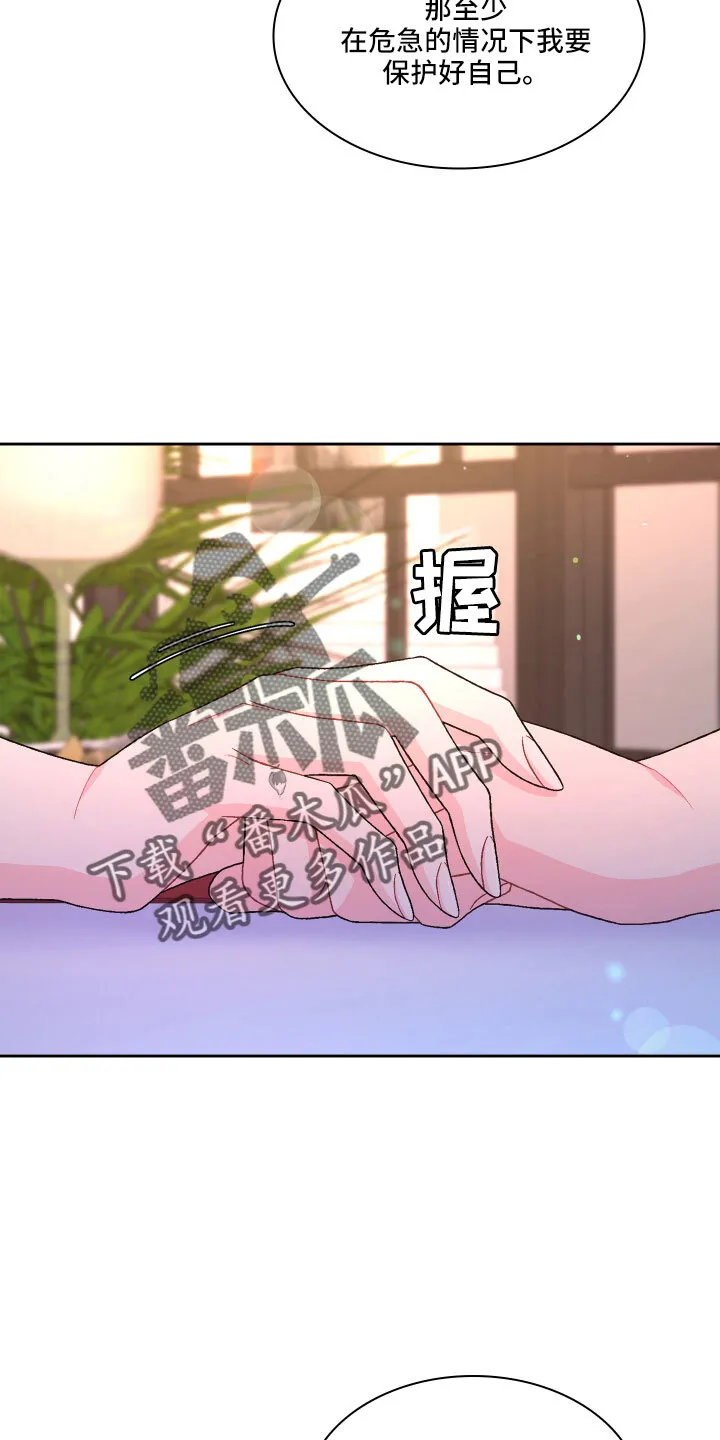 第149章：【第三季】再喝点 第12页