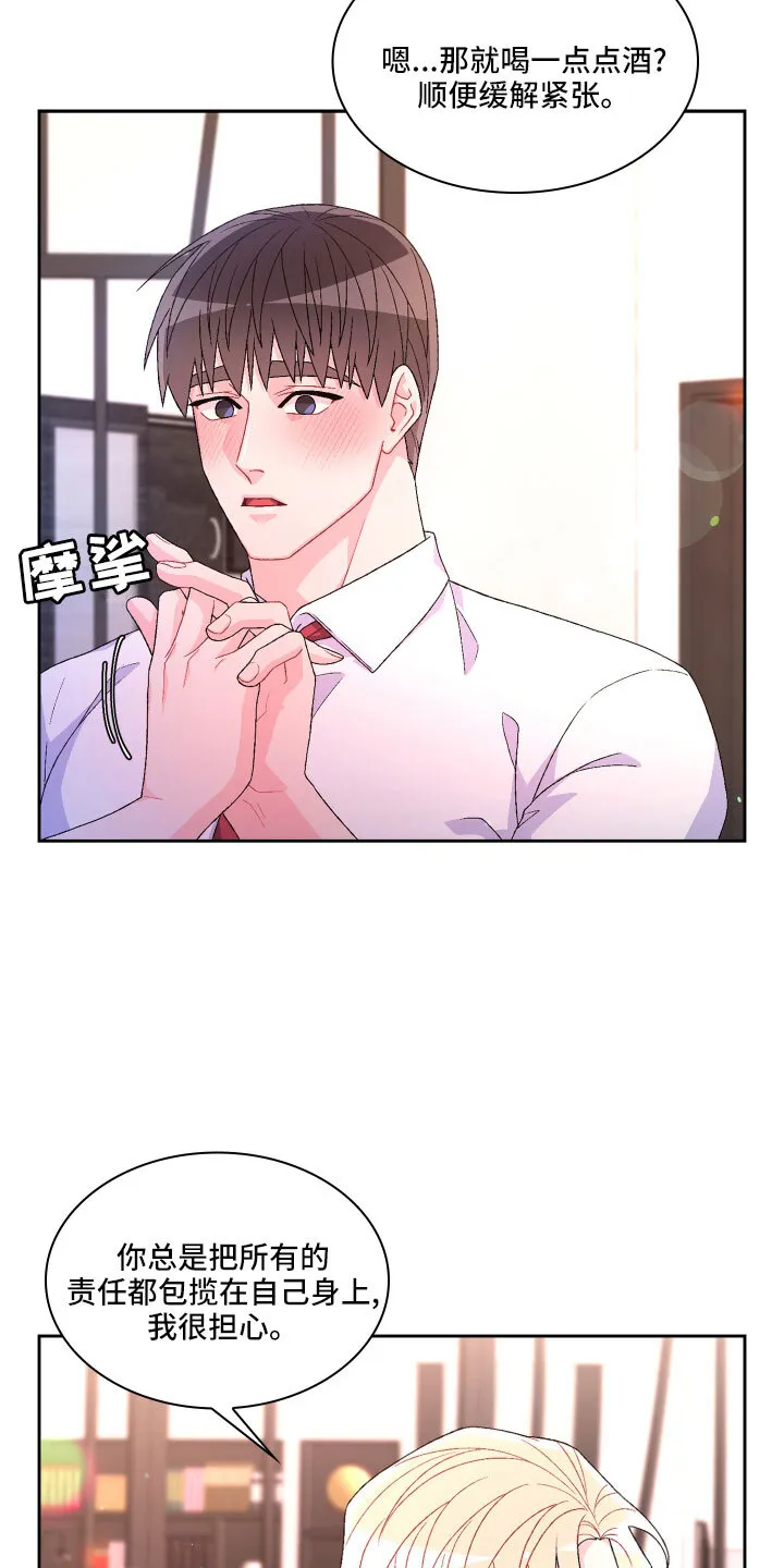 第149章：【第三季】再喝点 第13页