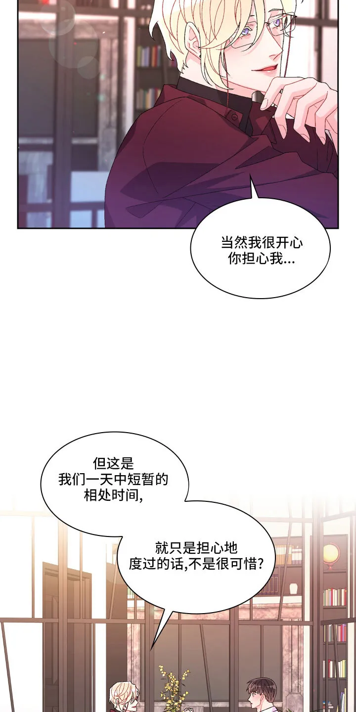 第149章：【第三季】再喝点 第14页