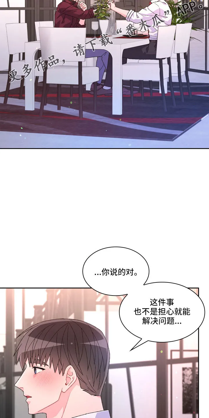 第149章：【第三季】再喝点 第15页