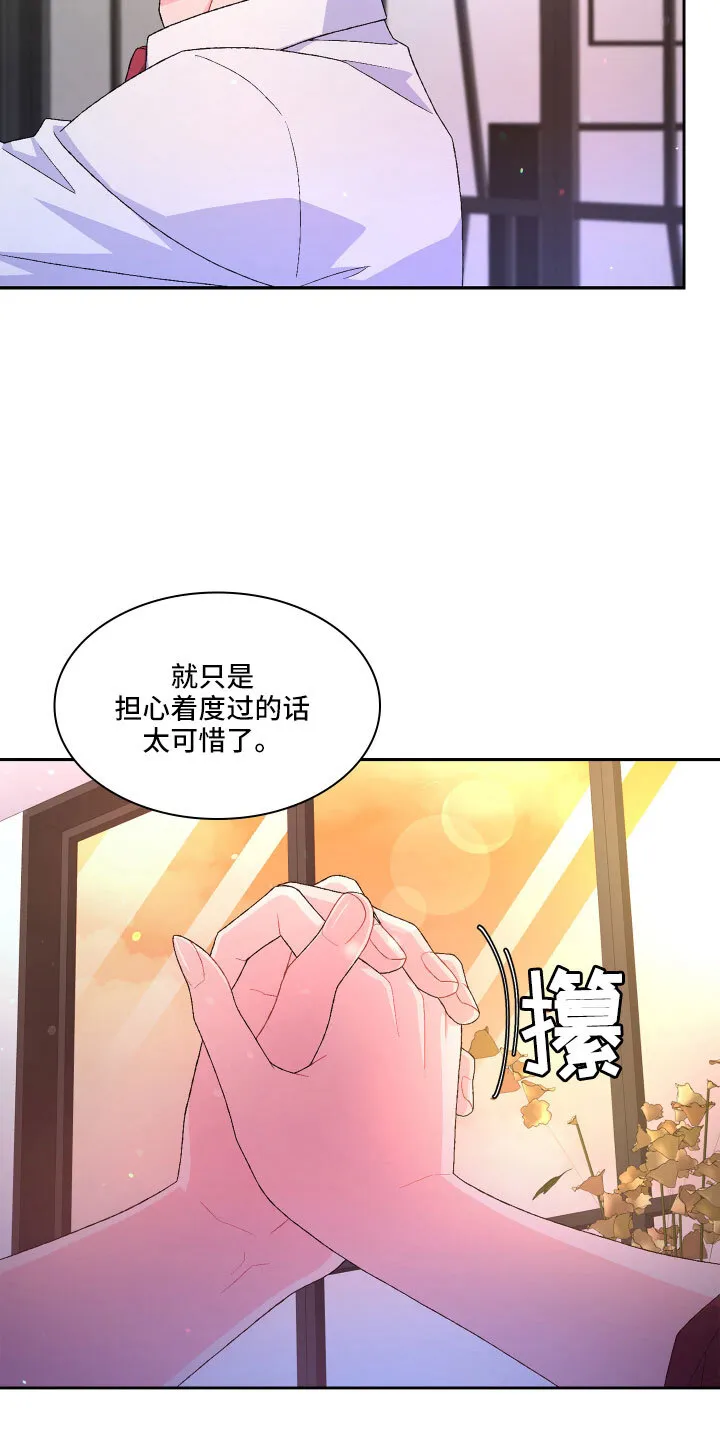 第149章：【第三季】再喝点 第16页