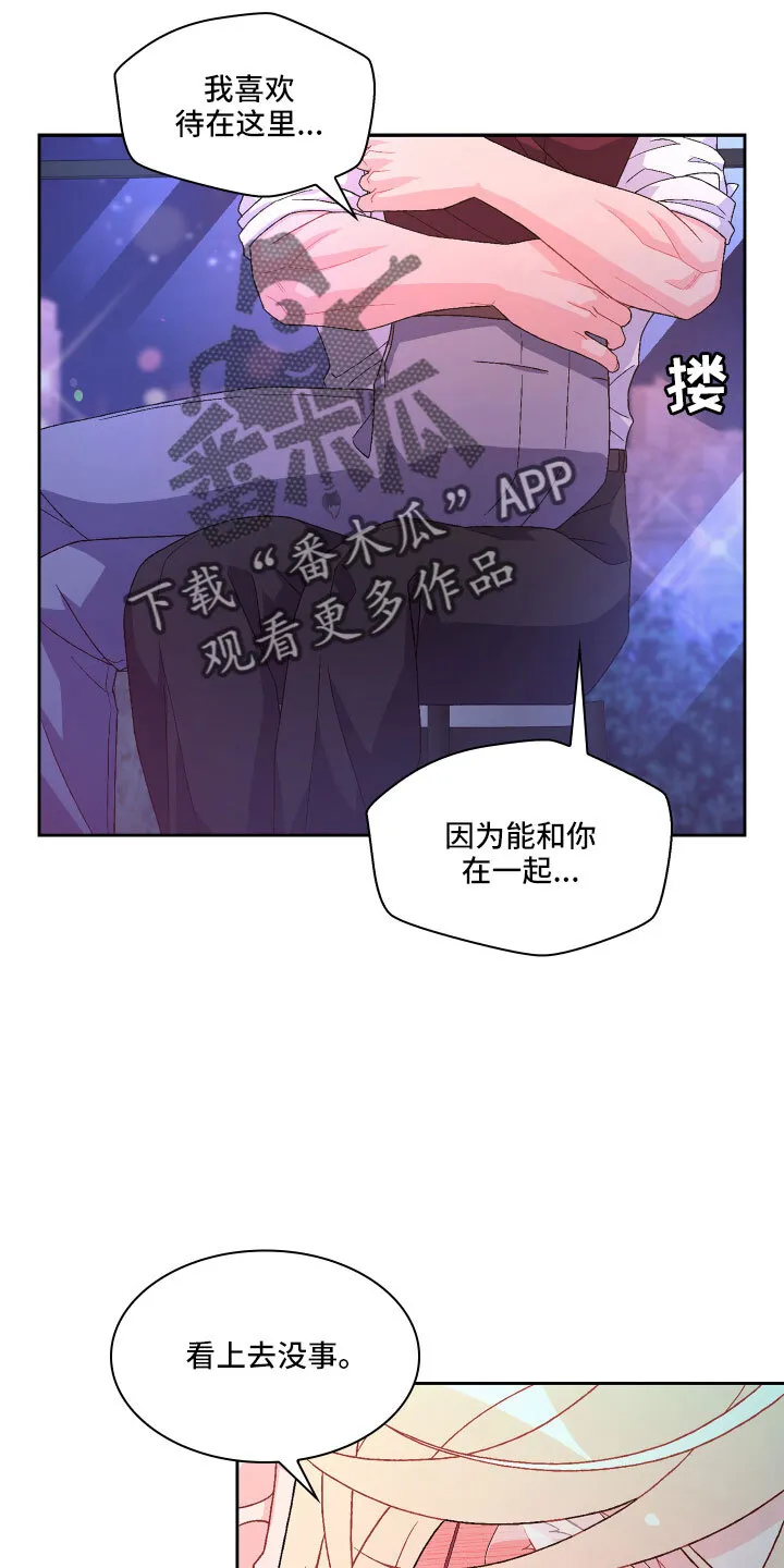 第149章：【第三季】再喝点 第22页