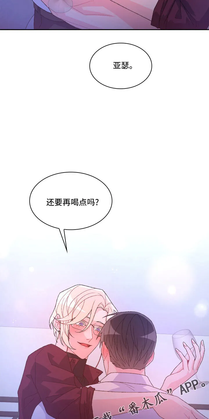第149章：【第三季】再喝点 第27页