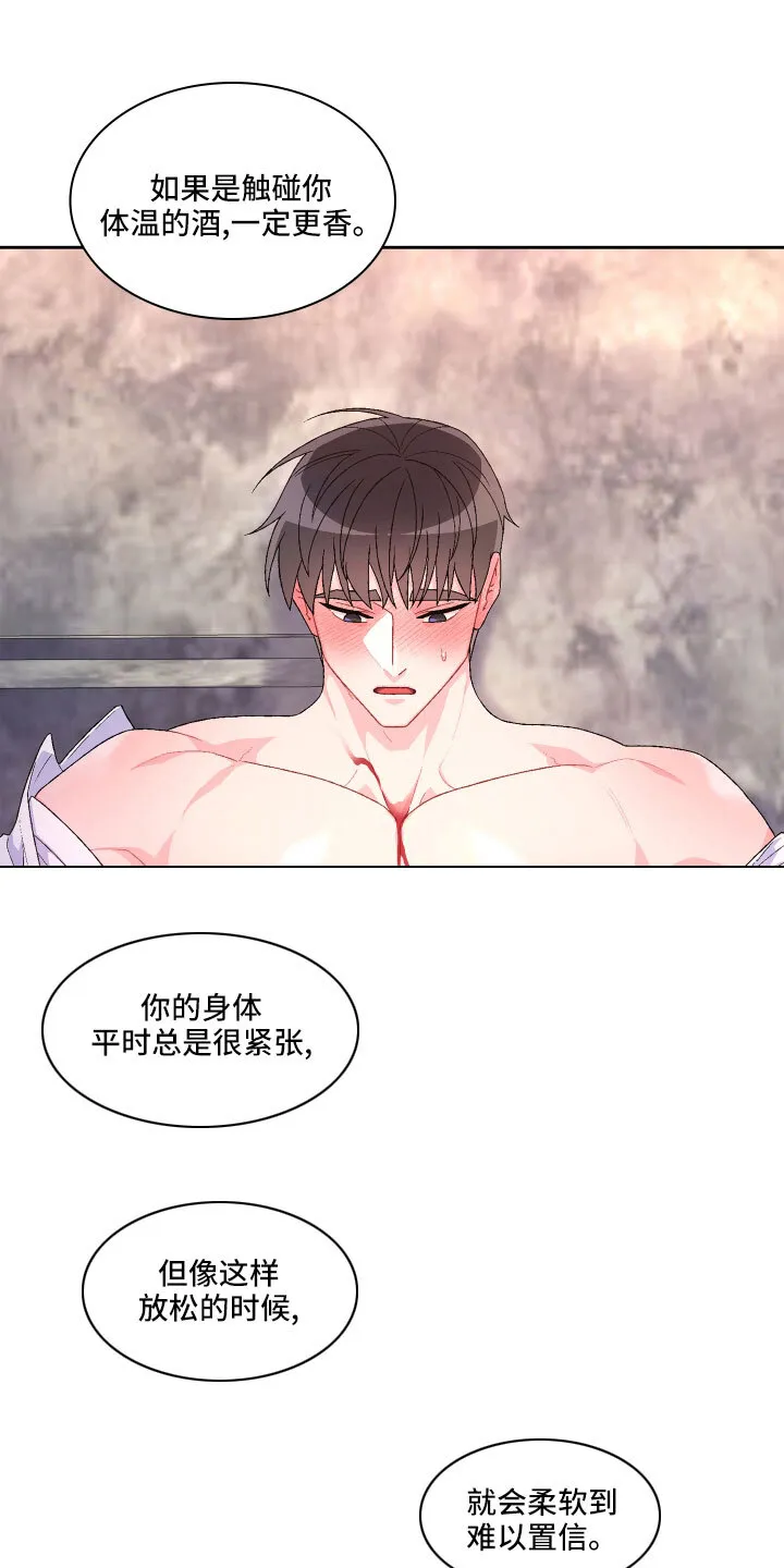 第150章：【第三季】坏习惯 第3页