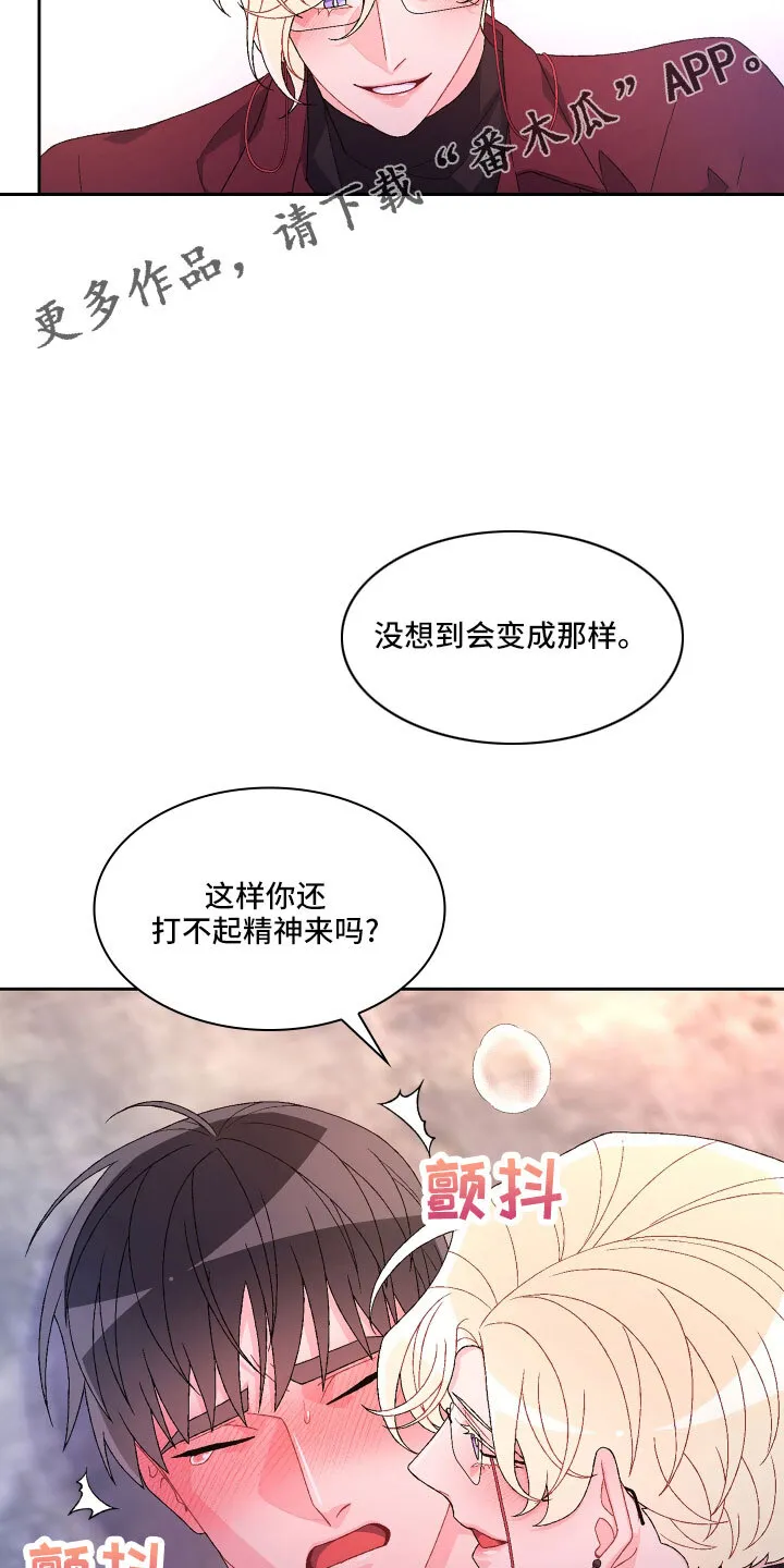 第150章：【第三季】坏习惯 第6页
