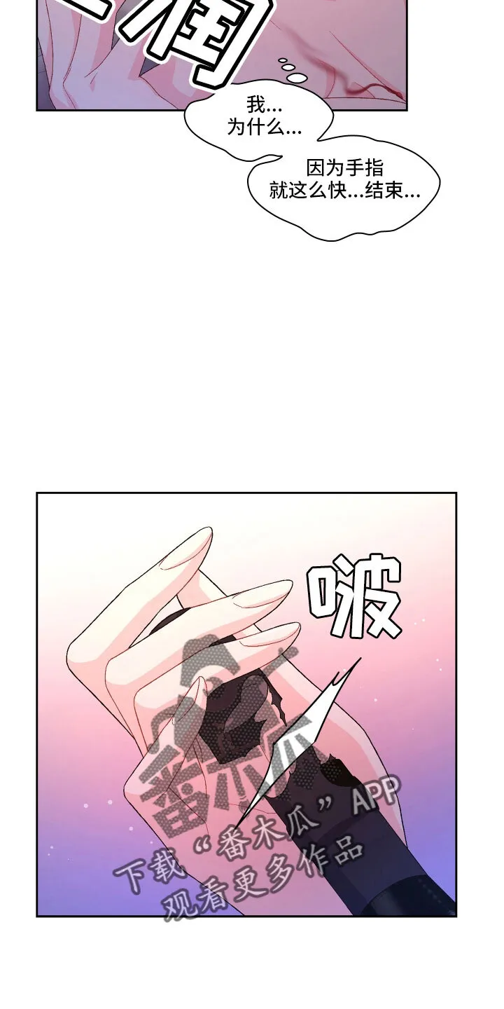第150章：【第三季】坏习惯 第10页