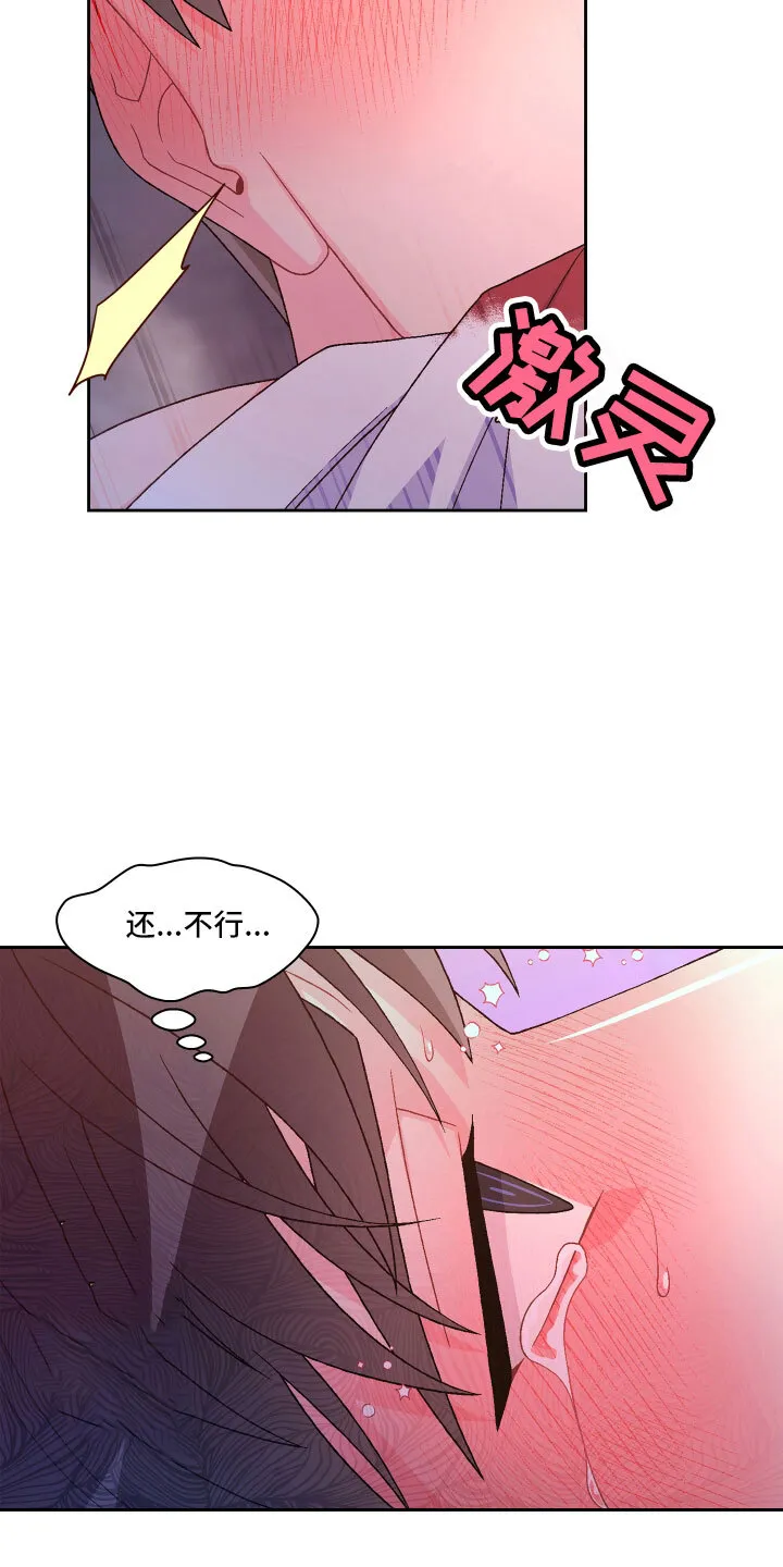 第150章：【第三季】坏习惯 第15页