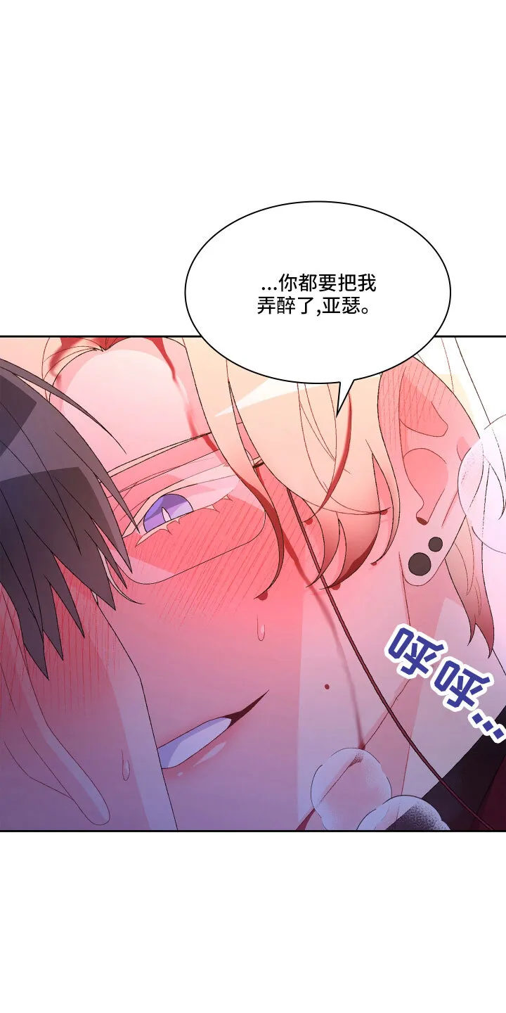 第150章：【第三季】坏习惯 第16页