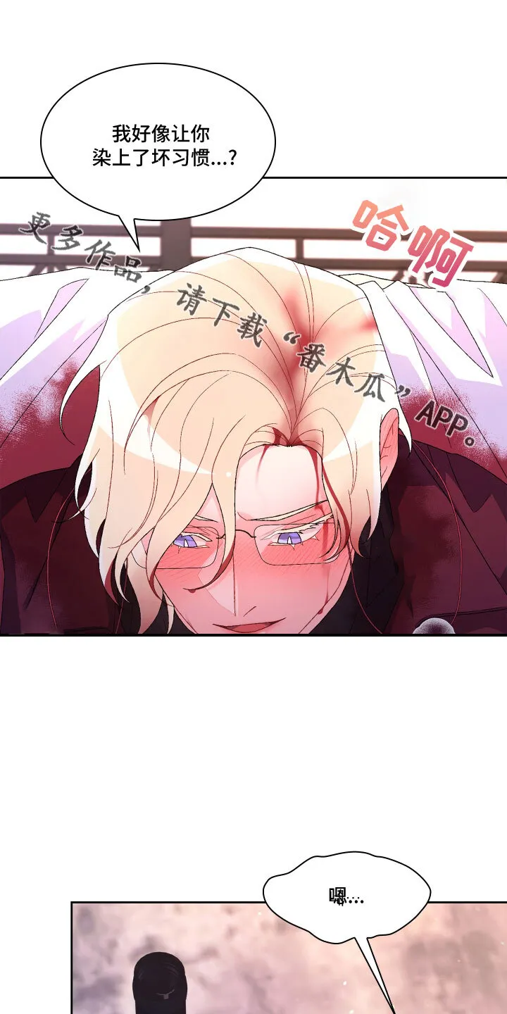 第150章：【第三季】坏习惯 第18页
