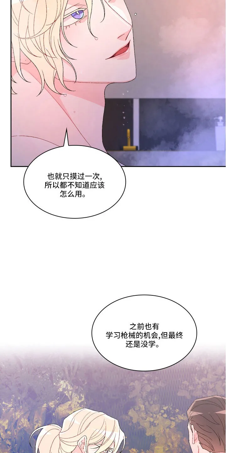 第151章：【第三季】教导枪法 第17页