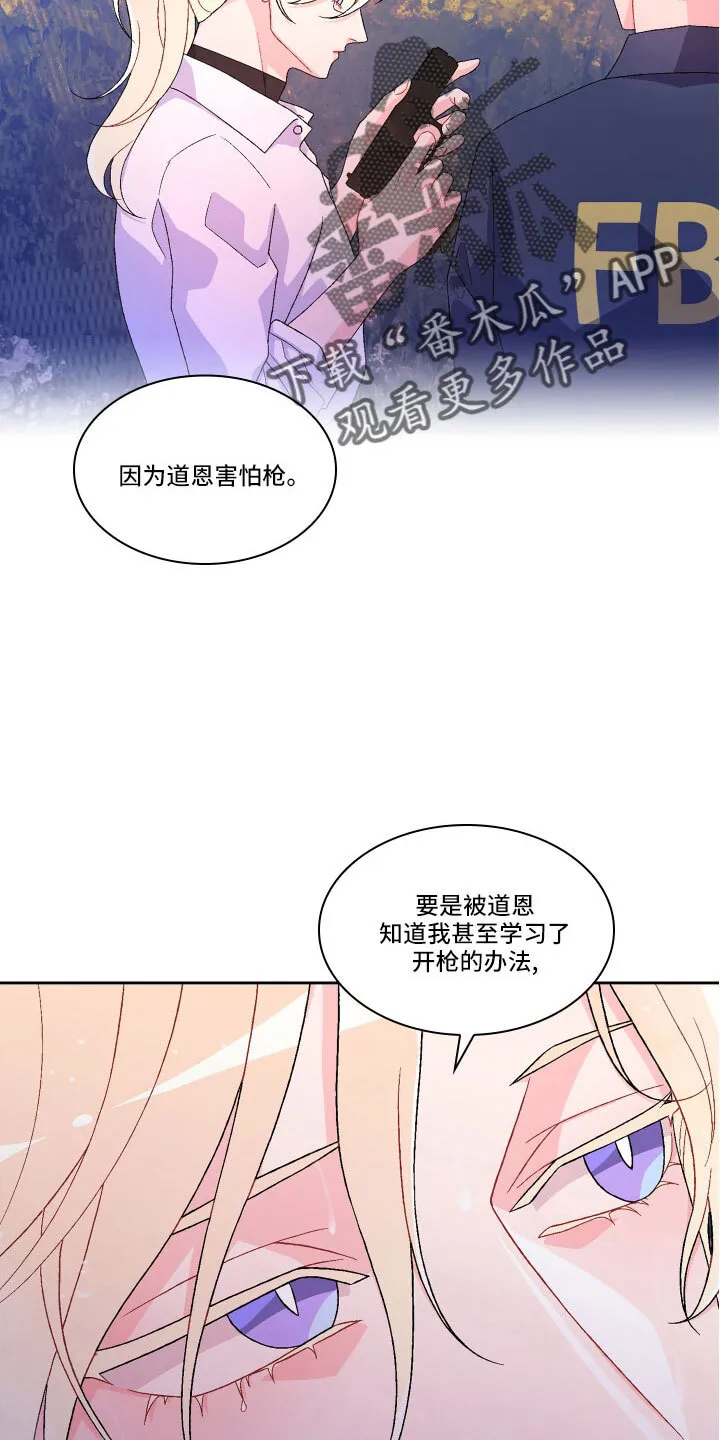 第151章：【第三季】教导枪法 第18页