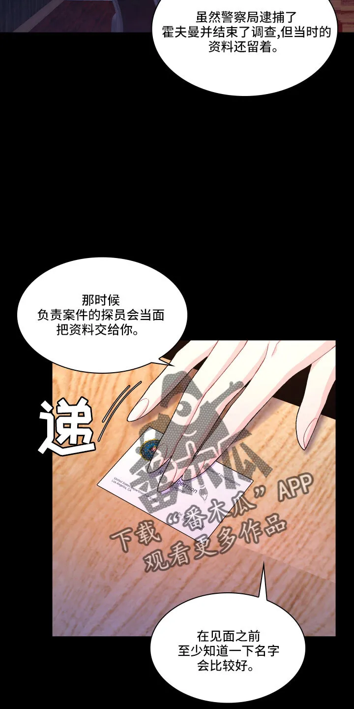 第152章：【第三季】生日 第5页