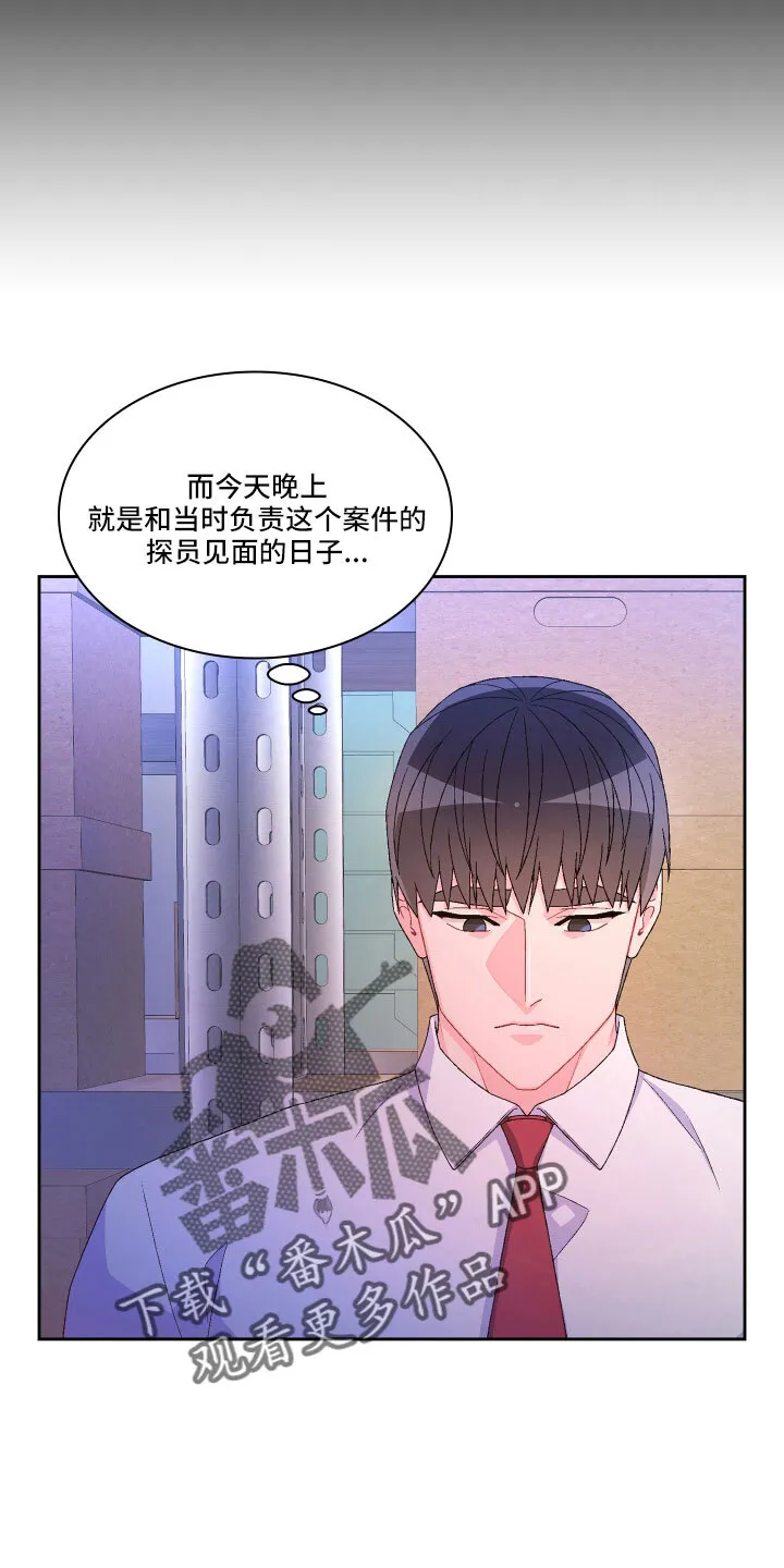 第152章：【第三季】生日 第9页