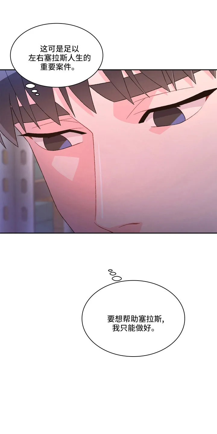 第152章：【第三季】生日 第11页