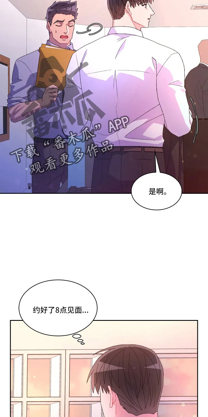 第152章：【第三季】生日 第13页