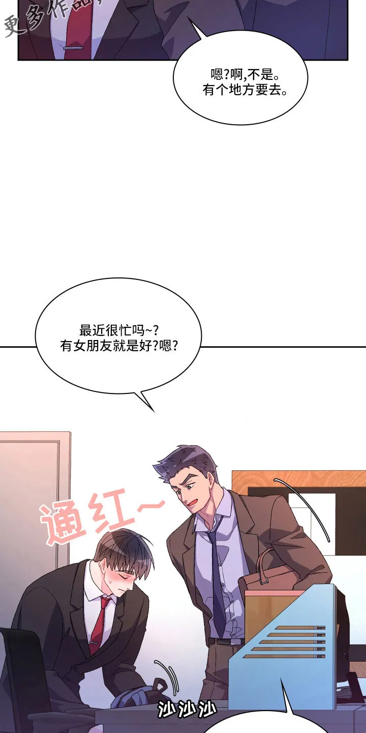 第152章：【第三季】生日 第15页