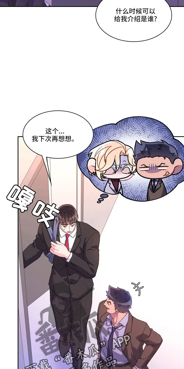 第152章：【第三季】生日 第16页