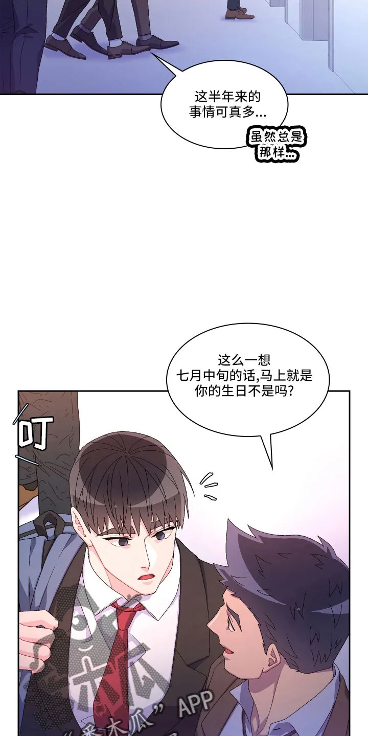 第152章：【第三季】生日 第18页