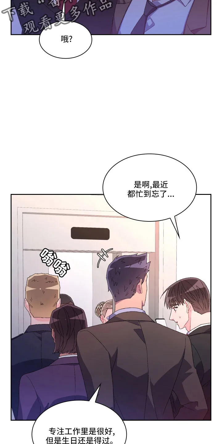 第152章：【第三季】生日 第19页