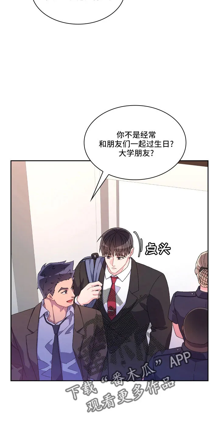 第152章：【第三季】生日 第20页
