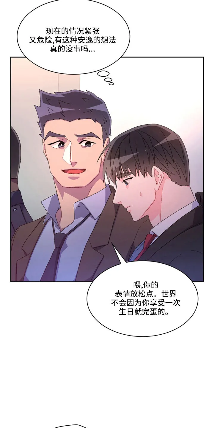 第152章：【第三季】生日 第23页