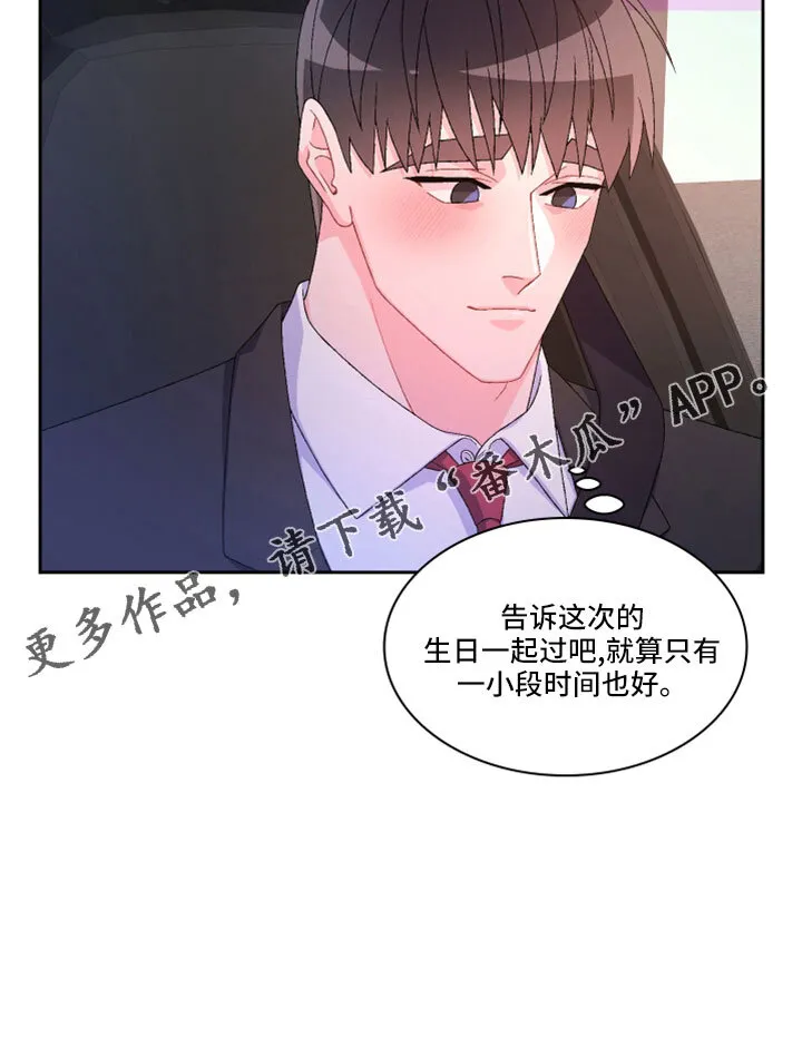 第152章：【第三季】生日 第31页