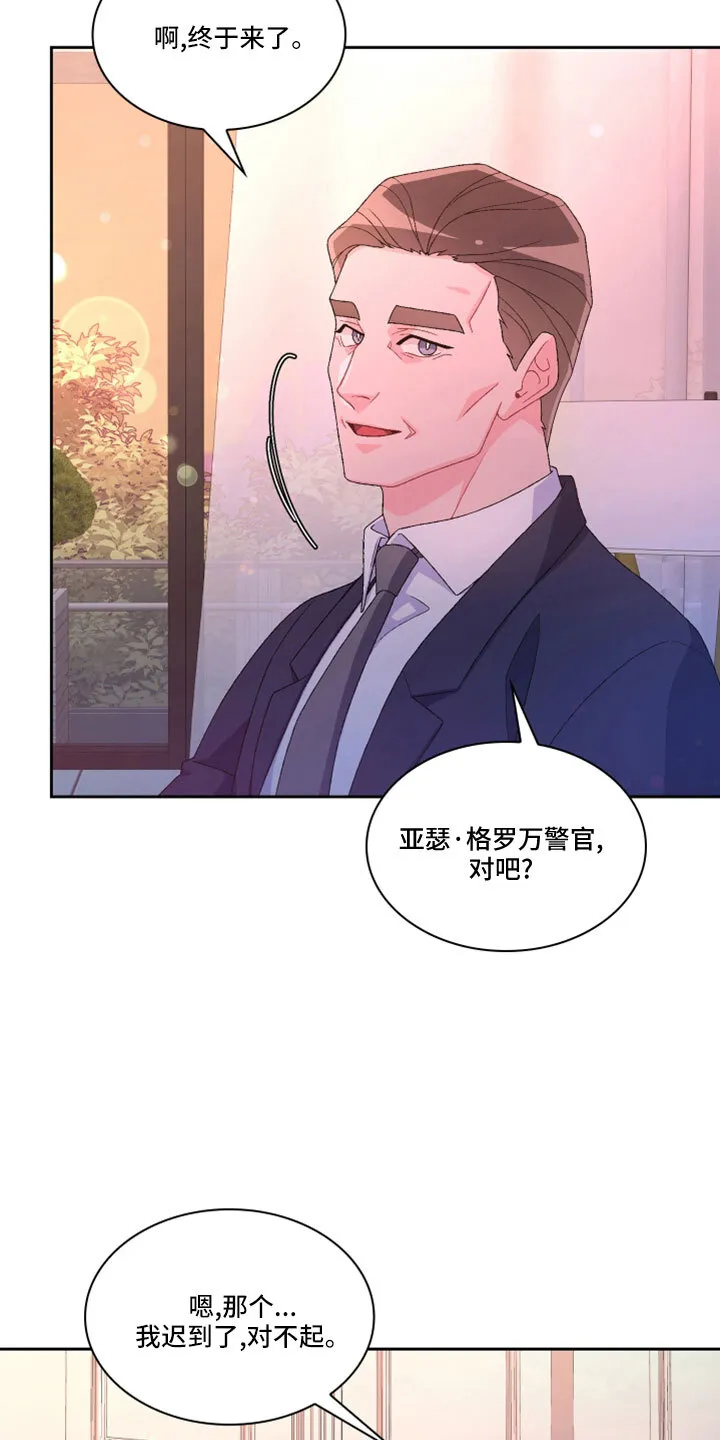 第153章：【第三季】副局长 第14页
