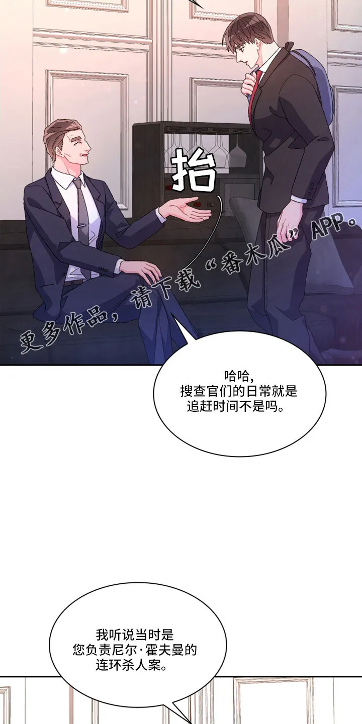 第153章：【第三季】副局长 第15页