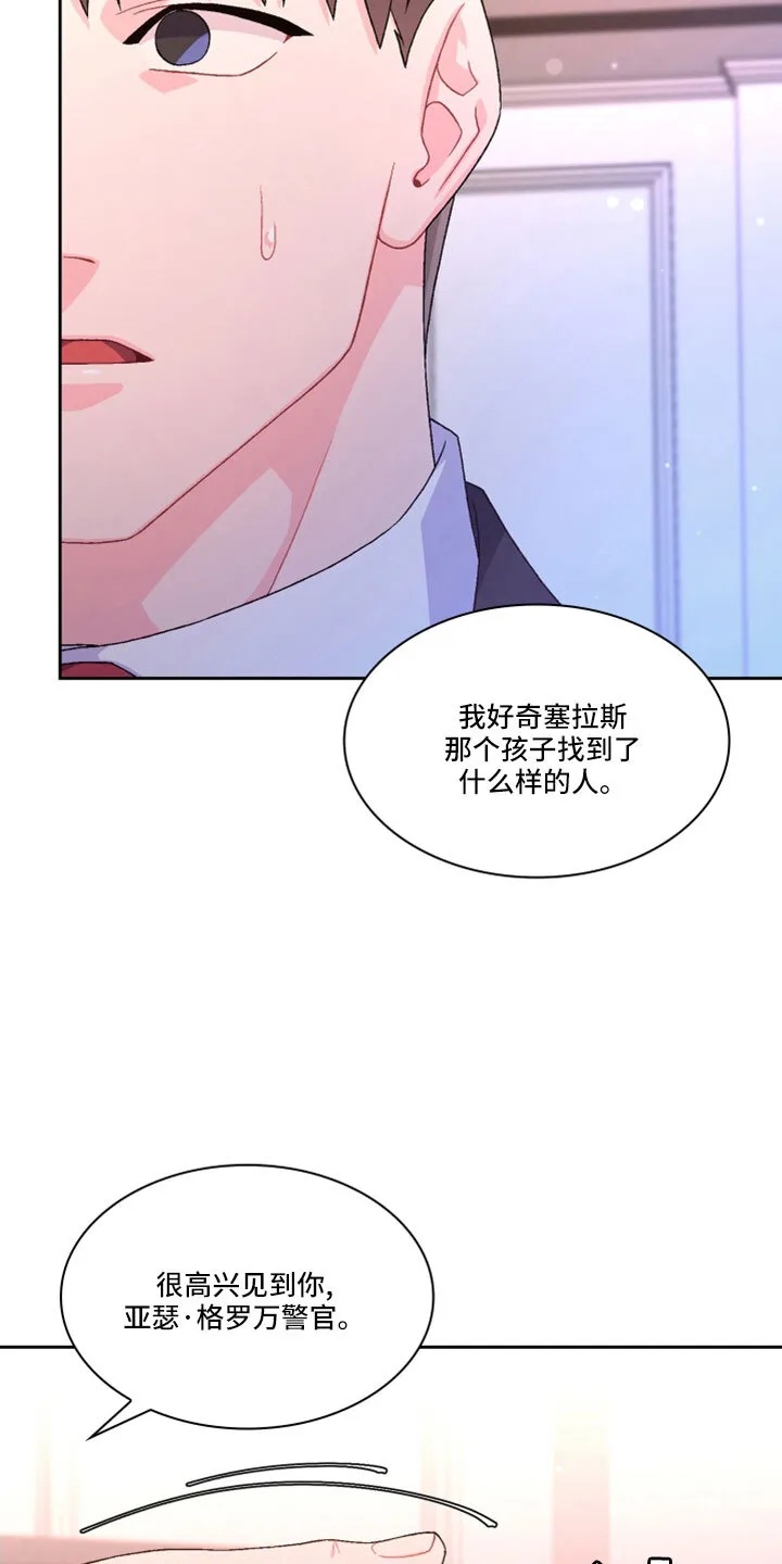 第153章：【第三季】副局长 第18页