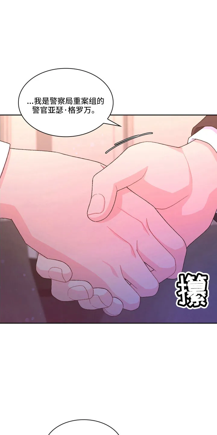 第153章：【第三季】副局长 第23页