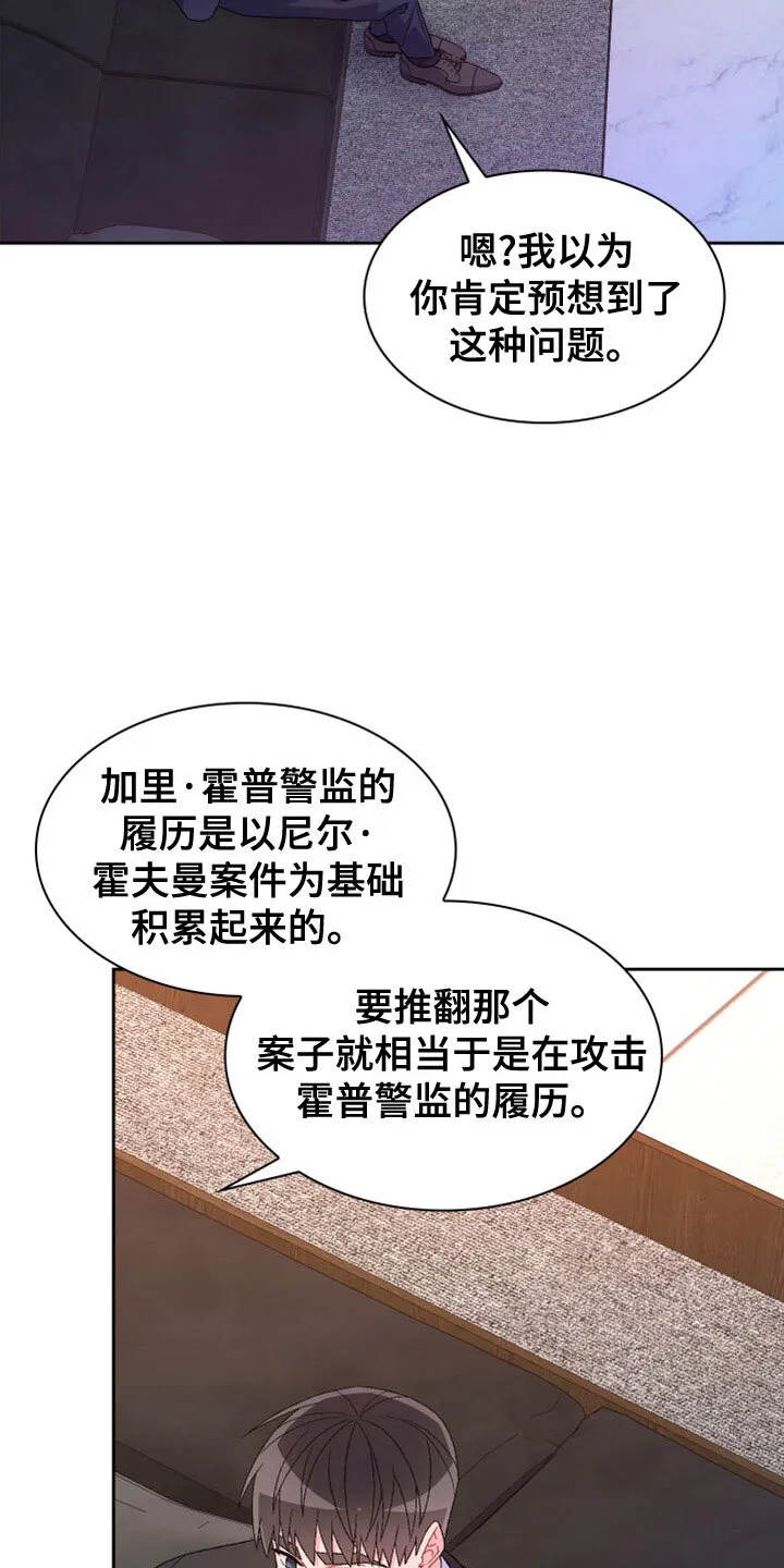 第154章：【第三季】祭品 第3页