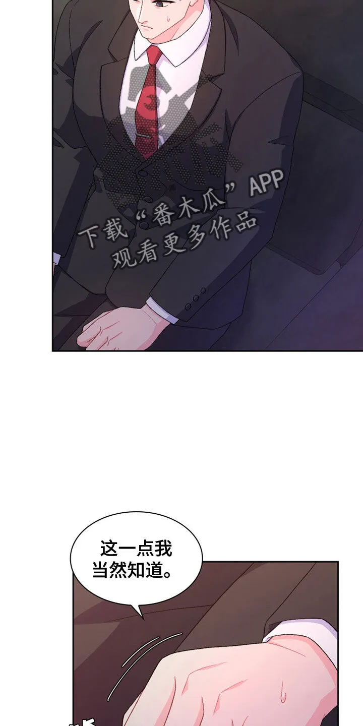 第154章：【第三季】祭品 第4页