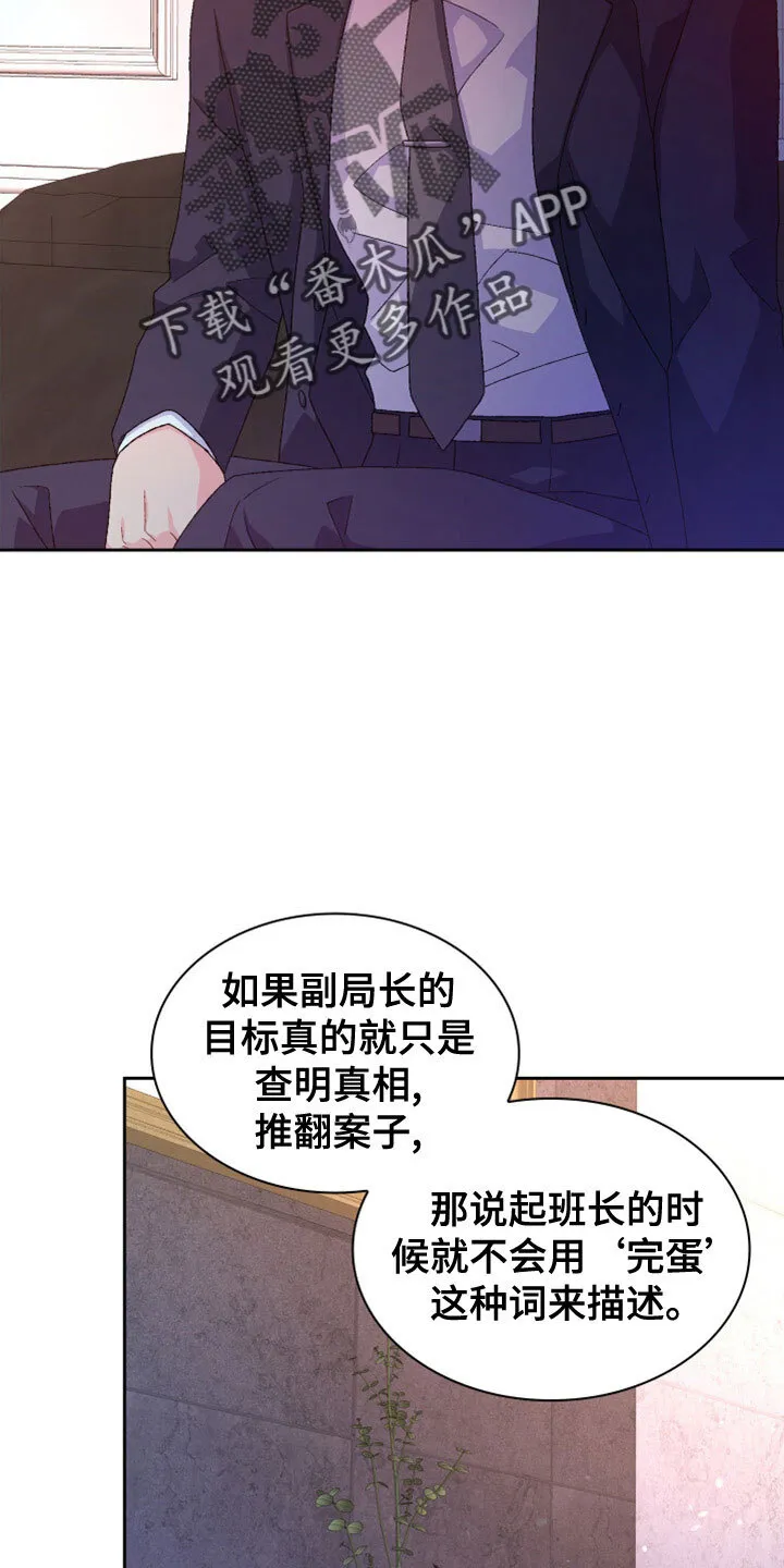 第154章：【第三季】祭品 第6页