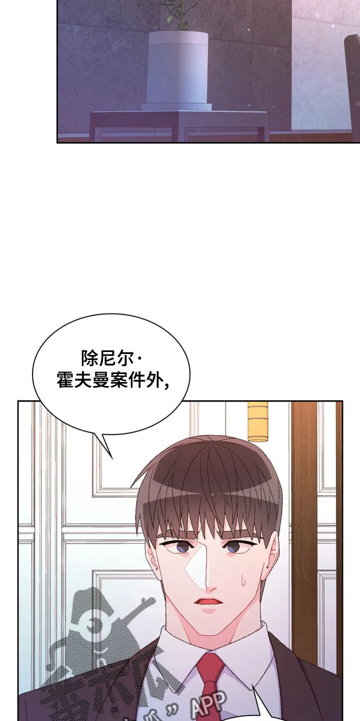 第154章：【第三季】祭品 第7页