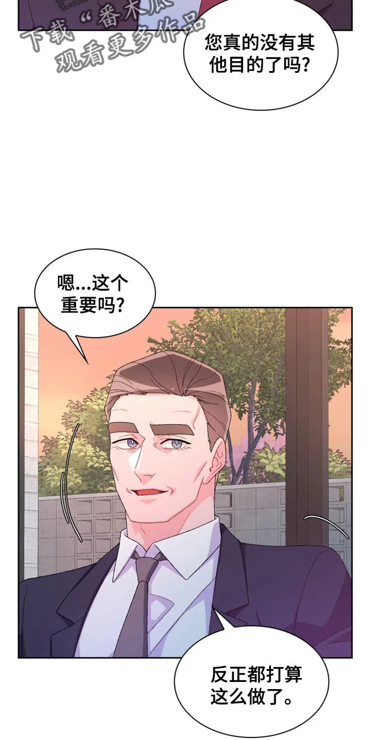第154章：【第三季】祭品 第8页