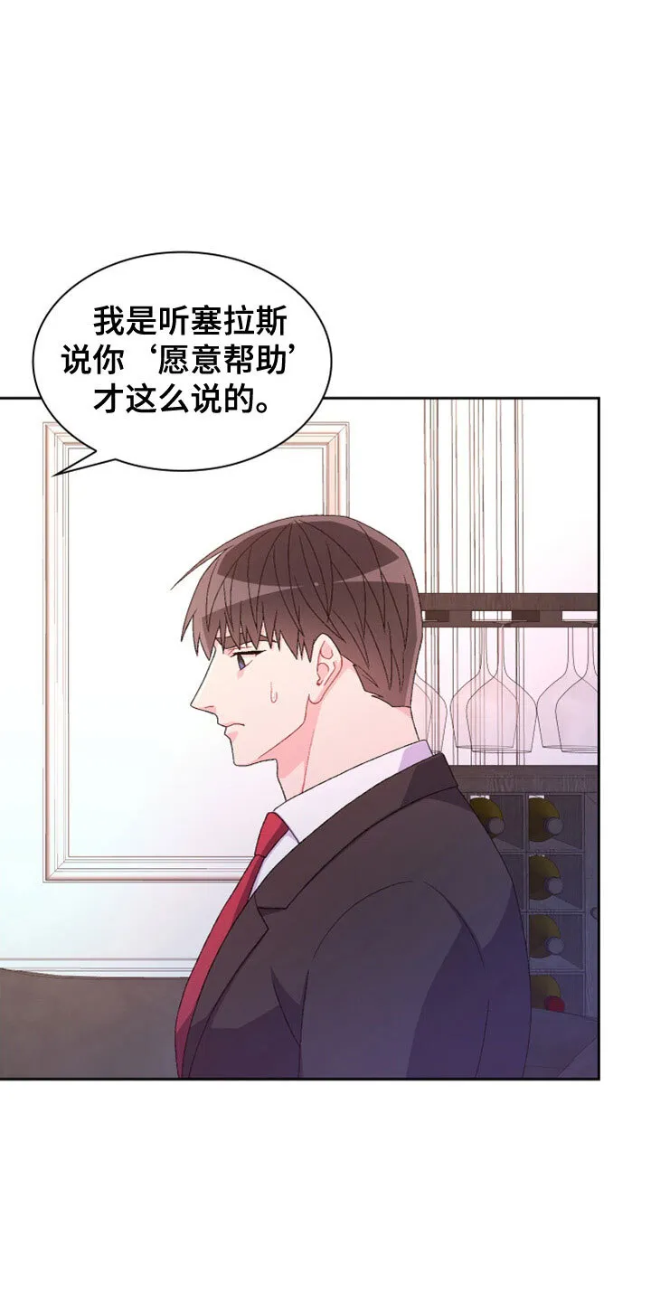 第154章：【第三季】祭品 第9页