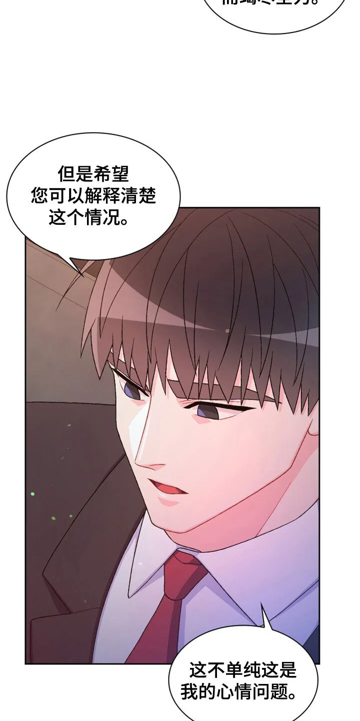 第154章：【第三季】祭品 第11页