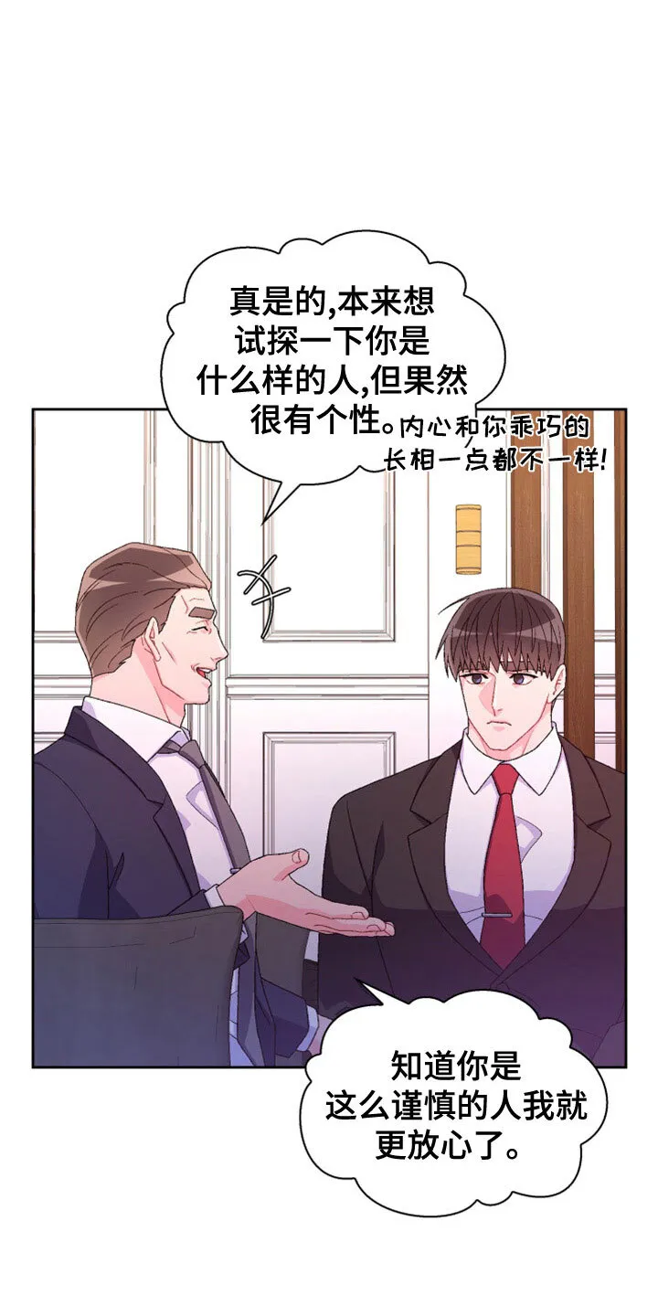 第154章：【第三季】祭品 第15页