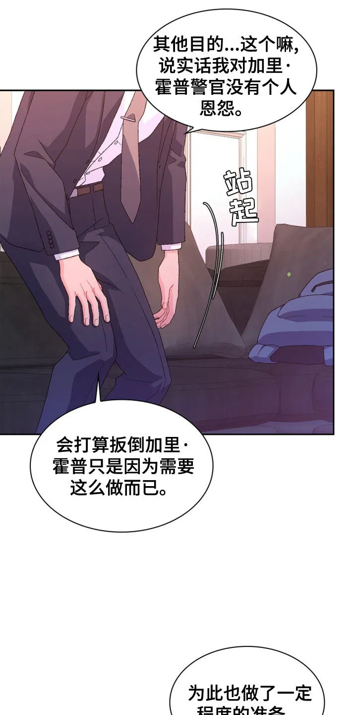 第154章：【第三季】祭品 第18页