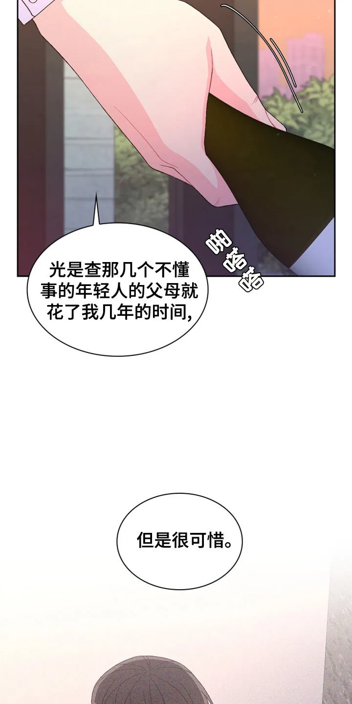第154章：【第三季】祭品 第21页