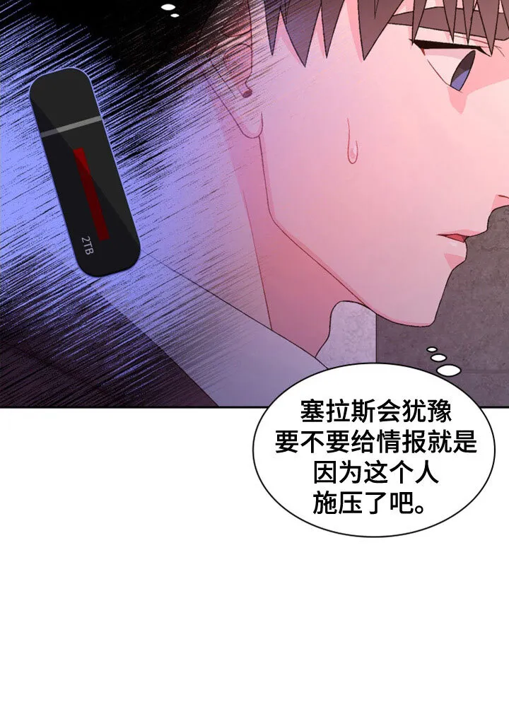 第154章：【第三季】祭品 第23页