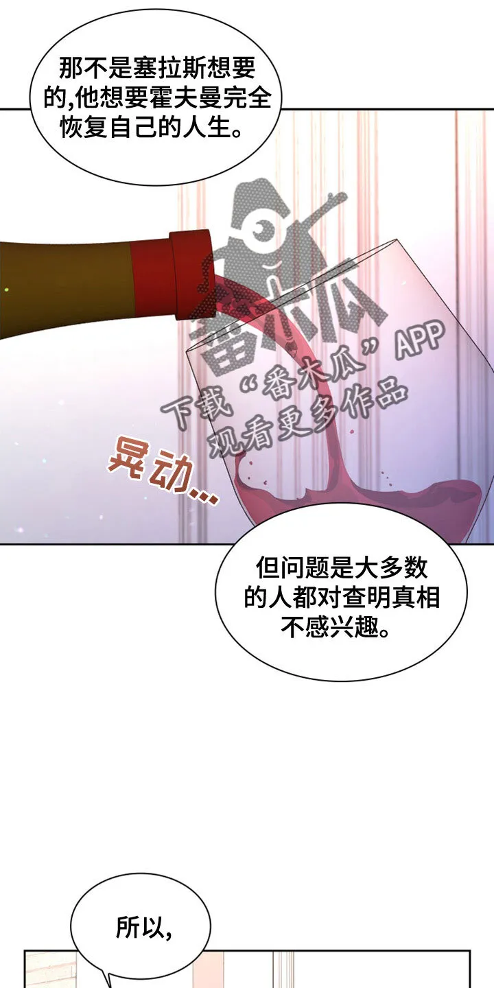 第154章：【第三季】祭品 第28页